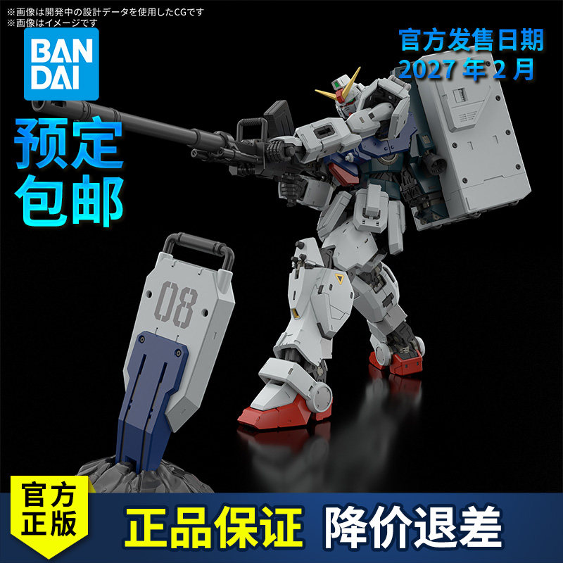 【预定】万代敢达拼装模型 RG 1/144 08MS小队 陆战型高达图片