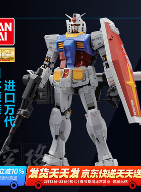 万代高达拼装模型MG 1/100 RX-78-2 元祖3.0 初代敢达 新年礼物