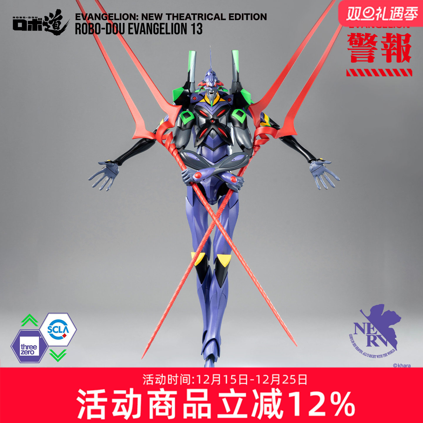 threezero新世纪福音战士 十三号机 EVA 13号机 可动手办模型礼物