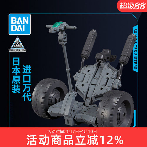 万代拼装模型 30MM 1/144 载具配件拓展包 机动平衡车