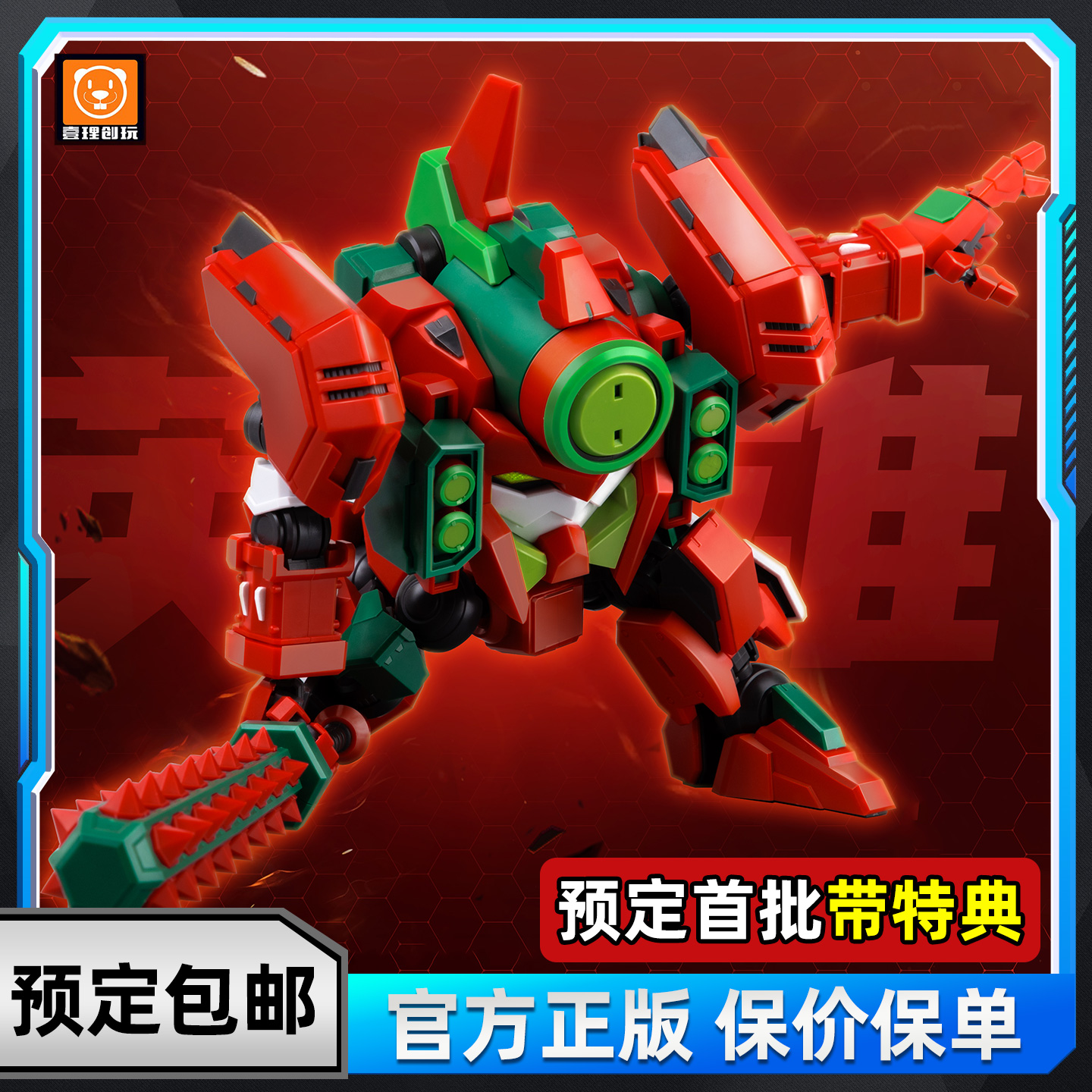 预定壹理创玩果宝特攻 拼装模型师傅机 西瓜尊椰子尊国创机甲模型