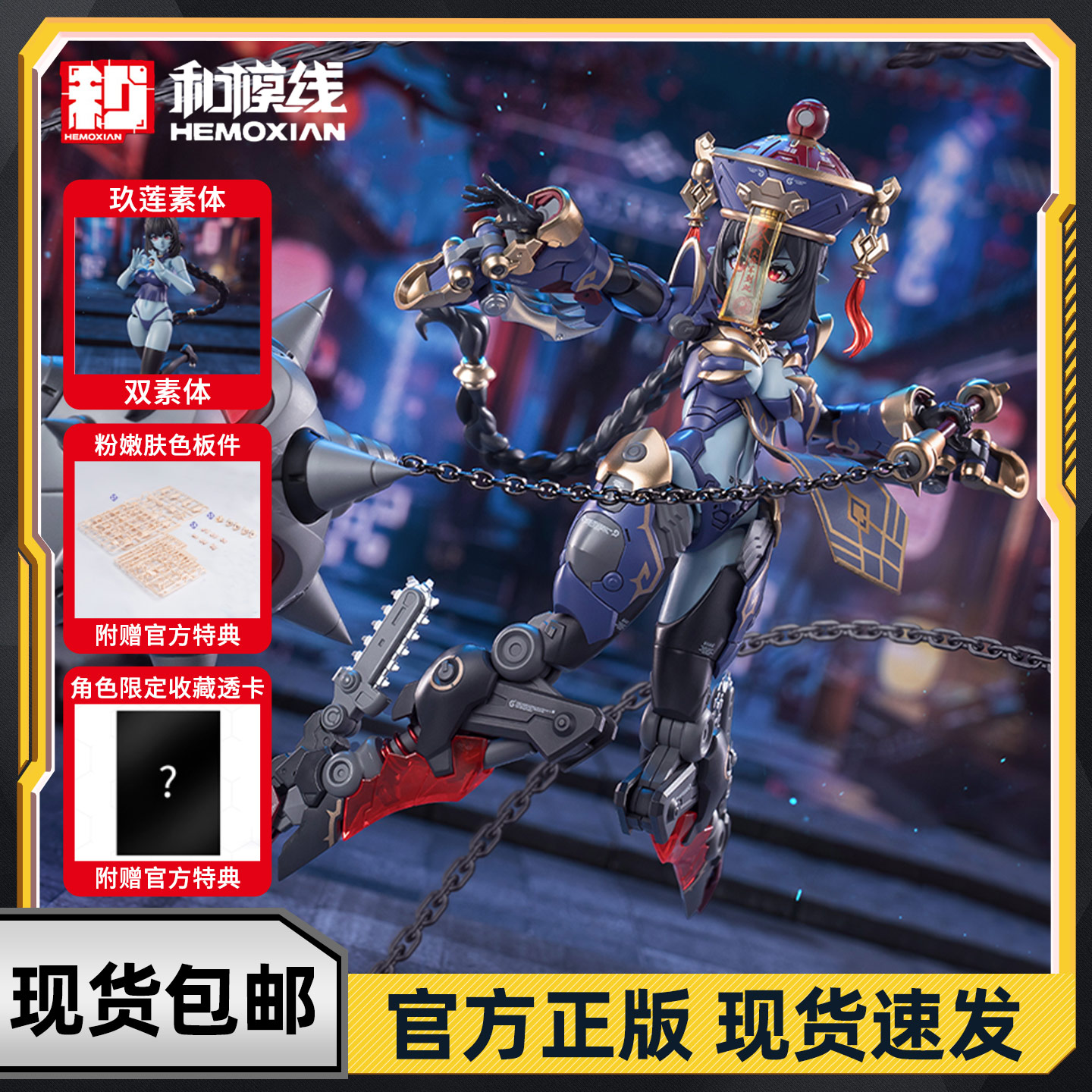 和模线梅德塔残响僵尸机娘玖莲