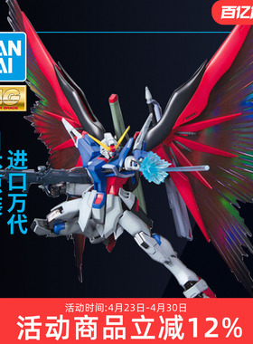 万代模型MG 1/100 SEED DESTINY 命运高达豪华特别版 附支架