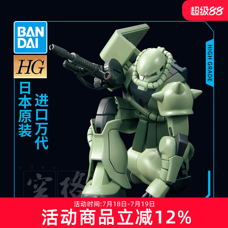 万代高达拼装模型 HG HGUC 241 1/144 MS-06 ZAKU II 绿扎古2