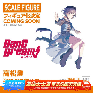 先行预定GSC BanG Dream MyGO 迷途之子 高松灯 千早爱音 手办