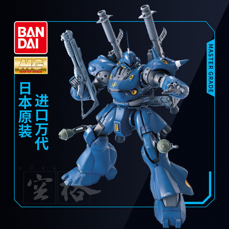 万代高达模型拼装 MG 1/100 MS-18E 凯普法 斗士 京宝梵 敢达