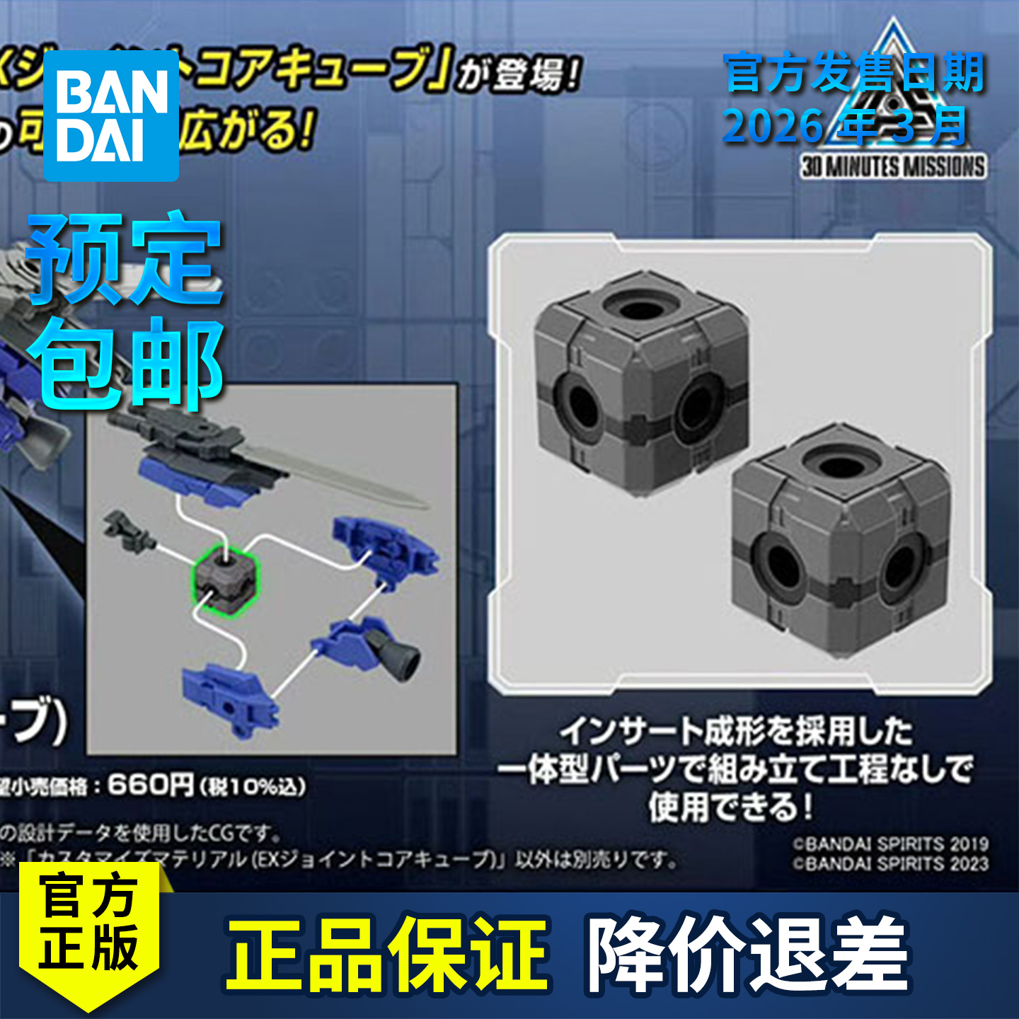 【预定】万代拼装模型 30MM EX连接核心方块 连接件配件