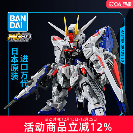 万代敢达拼装模型 MGSD SEED ZGMF-X10A Q版 自由高达 圣诞礼物