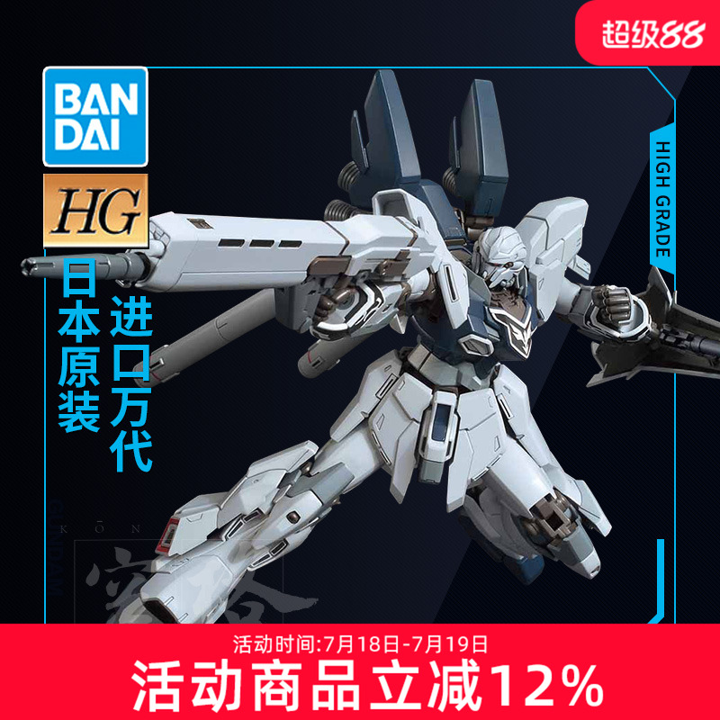 万代高达拼装模型 HG HGUC 217 1/144 原石新安洲 NT版