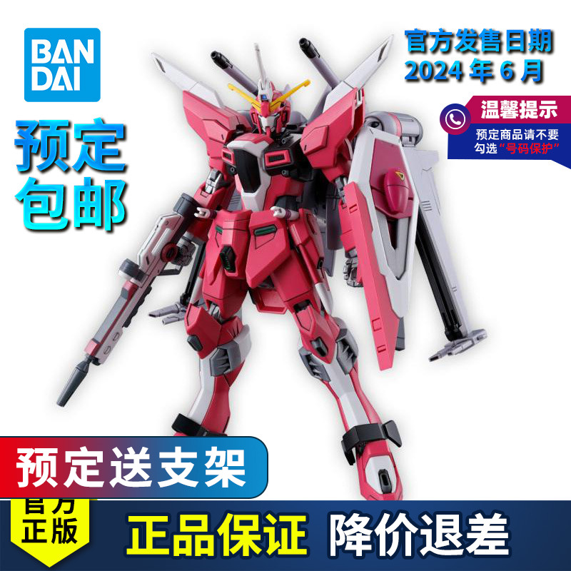 预定万代敢达拼装模型 HG 1/144 SEED剧场版无限正义高达二式-封面