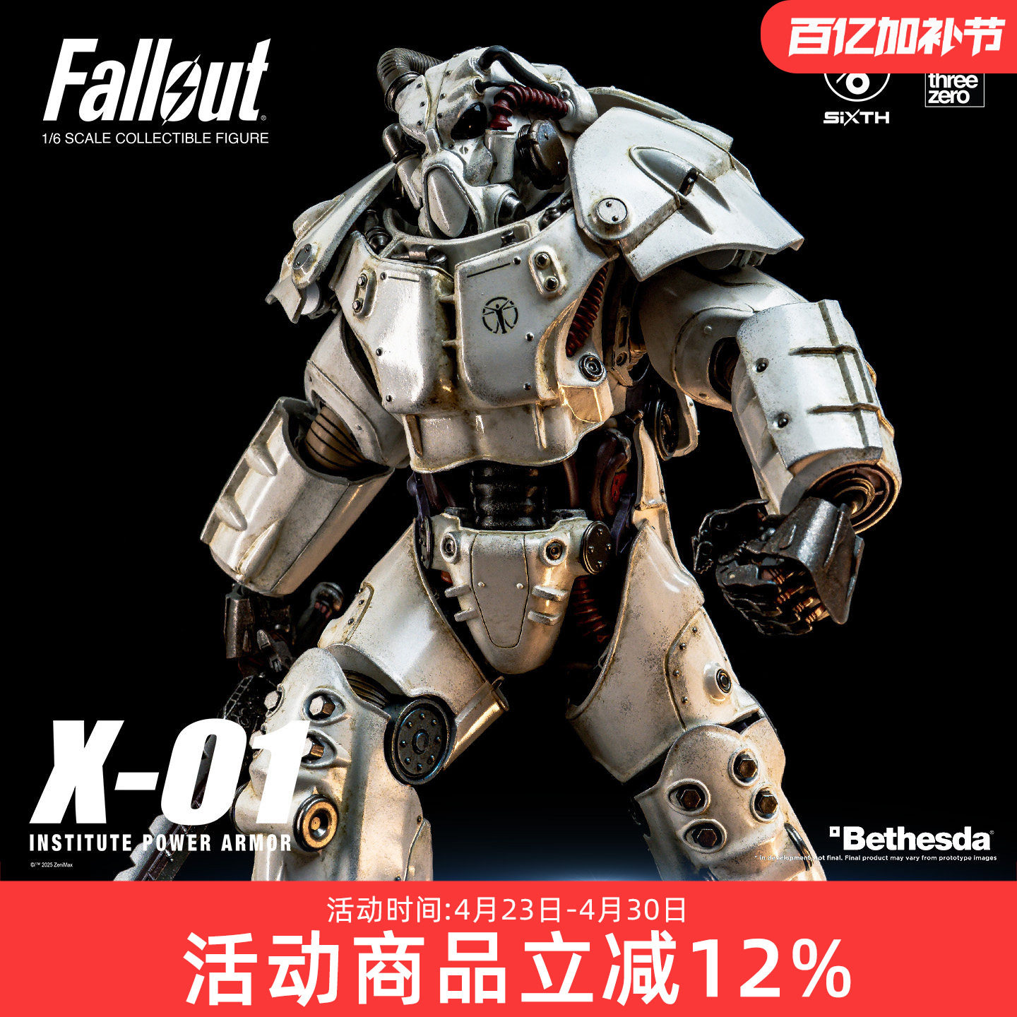 threezero辐射 X-01学院动力装甲 1/6比例收藏级可动模型手办
