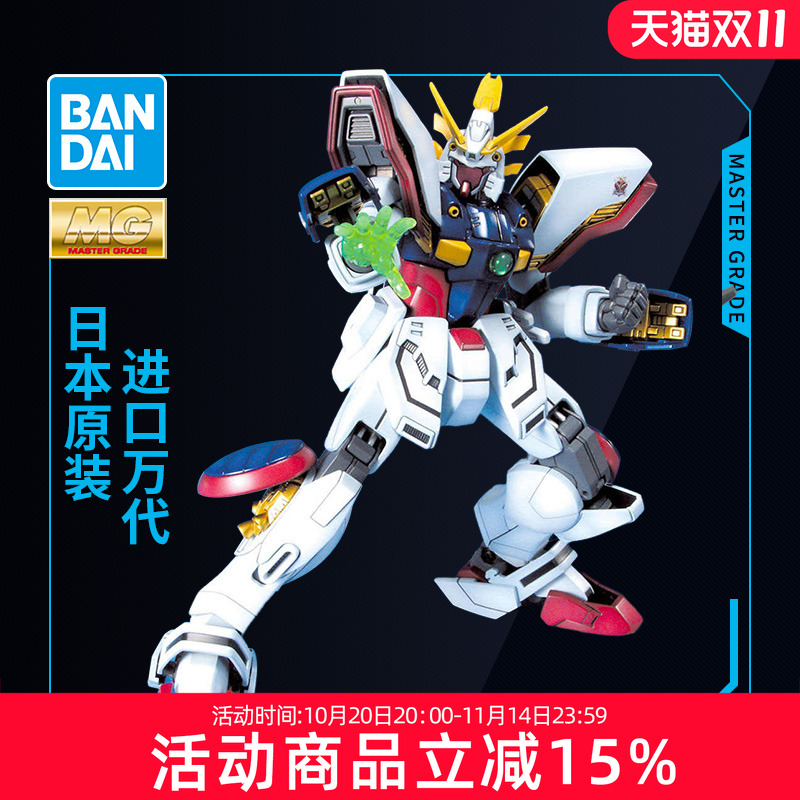 万代敢达拼装模型 MG 1/100 GF13-017NJ 闪光高达