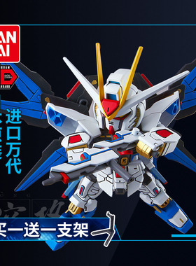 万代高达模型Q版 BB战士 SD EX 006 SDEX突击/强袭自由敢达拼装