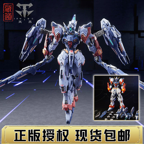 藏道创神天未国创机甲模型成品