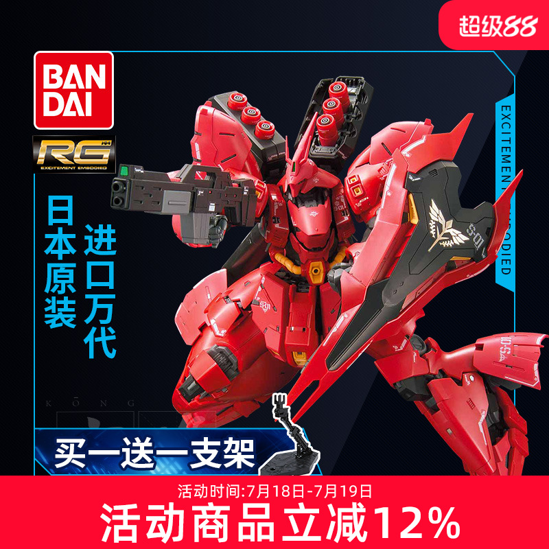 万代RG29沙扎比拼装模型高达