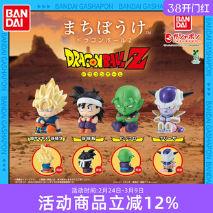 万代扭蛋 龙珠等待造型摆件 第2弹 悟空 悟饭 弗利萨 比克
