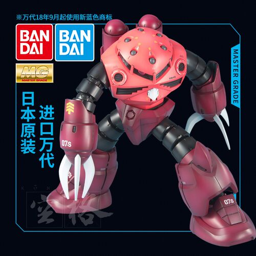 万代高达模型夏亚专用拼装敢达