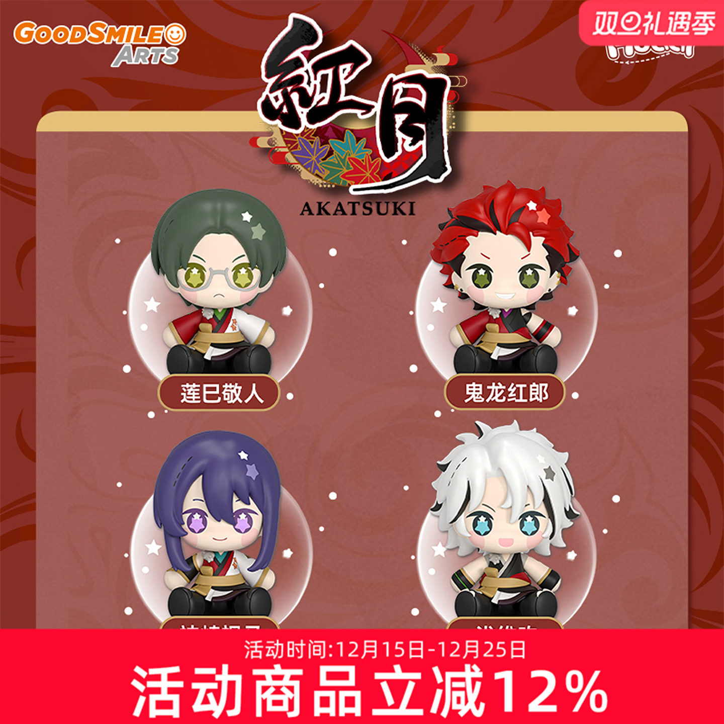 预定 GSC 偶像梦幻祭2 红月 Huggy 冰箱贴 莲巳敬人 神崎 Q版手办