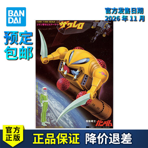 万代拼装吉翁军扎古莱罗