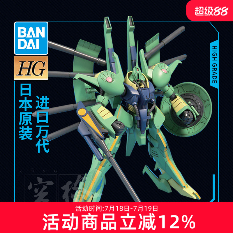 万代高达拼装模型 HG HGUC 1/144 060 PMX-001 帕拉斯 雅典娜