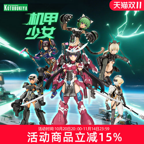 寿屋拼装模型机甲少女机娘合集