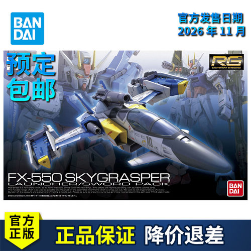 空中霸王重炮+巨剑强袭背包