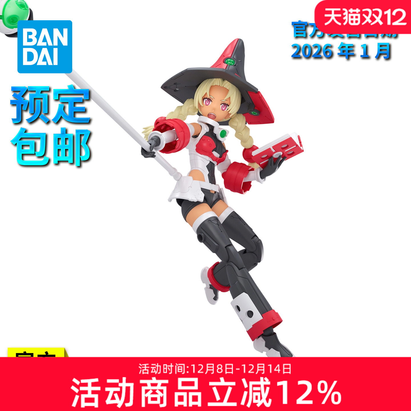 【预定】万代30MS拼装模型 30MS机娘 SIS-W00 玛丽卡尔 配色C