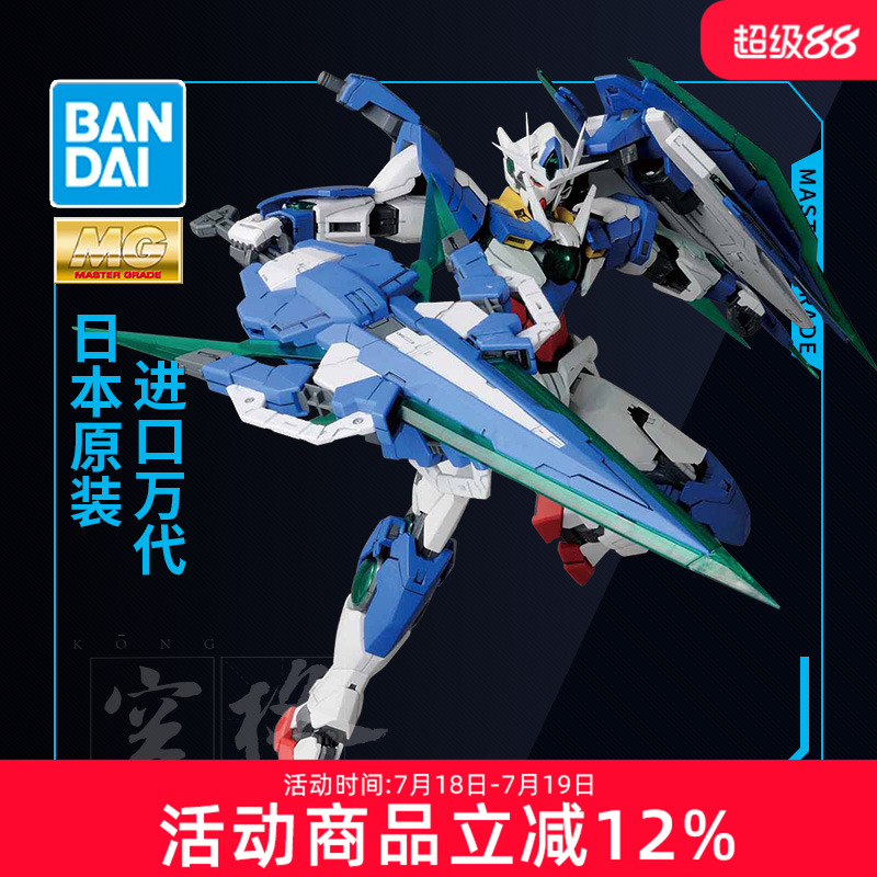 万代高达拼装模型 MG 1/100 00Q全刃式 量子敢达 oo GNT-00 GN剑4