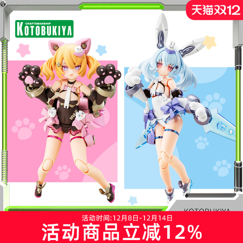 寿屋拼装模型机娘黑猫雪兔
