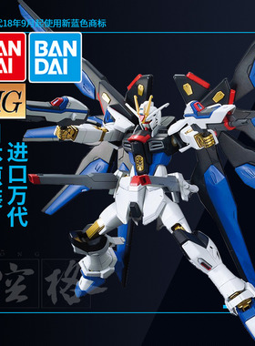 万代高达模型HG HGCE 1/144 seed destiny新生版突击强袭自由敢达