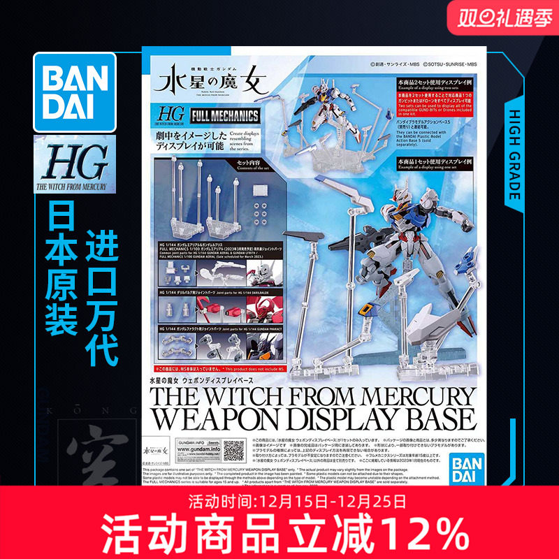 万代拼装模型支架地台