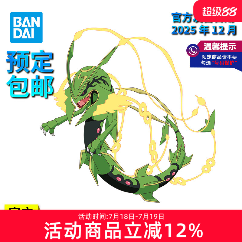 【预定】万代拼装模型 宝可梦收藏特选系列 56 Mega 裂空坐