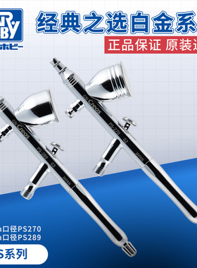 郡士高达拼装模型喷笔 0.2/0.3mm口径 PS270 PS289 双动喷漆喷笔