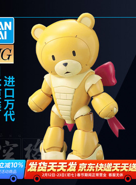 万代拼装模型 HG HGBF 1/144 005 创制 熊霸先生 熊霸3
