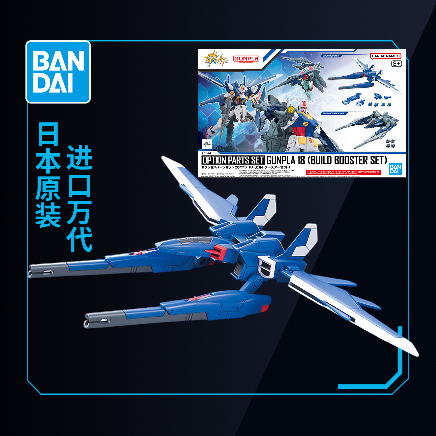 万代拼装模型 HG 1/144 配件套装 配件包18 创制推进器套装