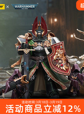 JOYTOY暗源战锤40K黑暗天使 基因原体 狮王 莱恩艾尔庄森可动手办