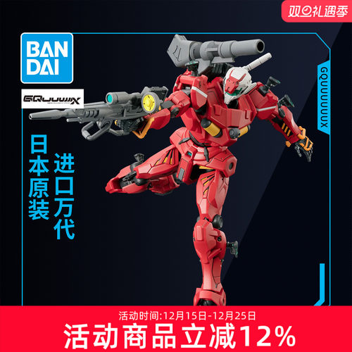 万代拼装模型 HG 1/144 Gundam GQuuuuuuX 轻加农