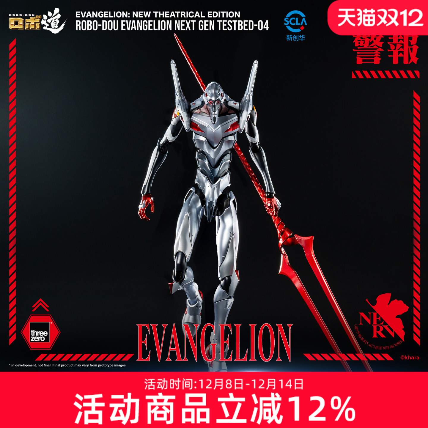 预定threezero新世纪福音战士 ROBO-DOU EVA 4号机 可动模型手办