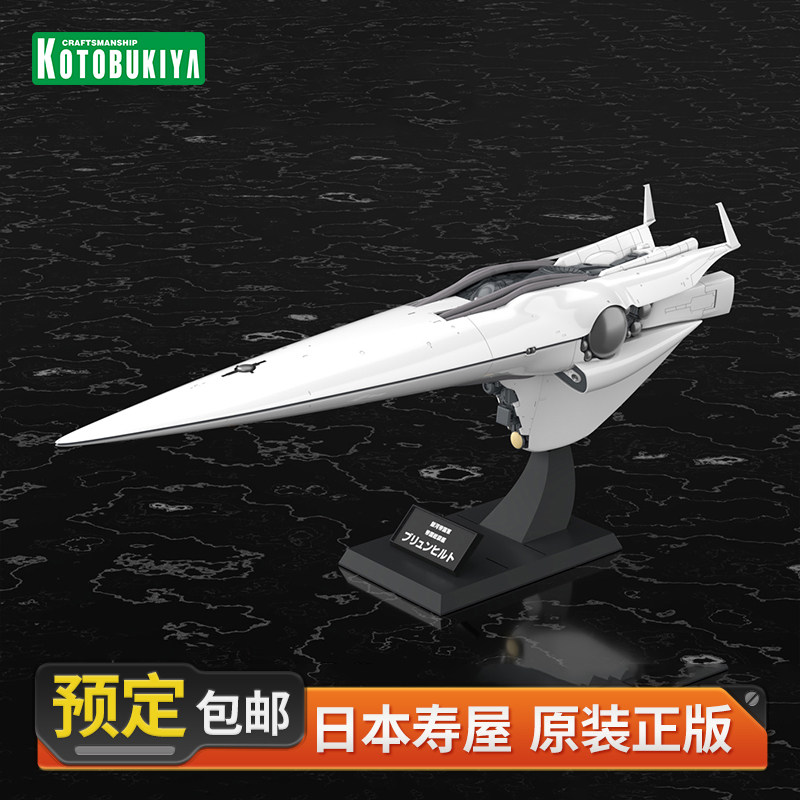 预定 寿屋拼装模型 银河英雄传说 帝国军战舰 布伦希尔德 KP769 - 实物图