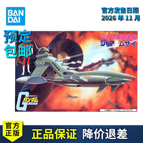 夏亚专用穆萨伊舰吉恩战舰