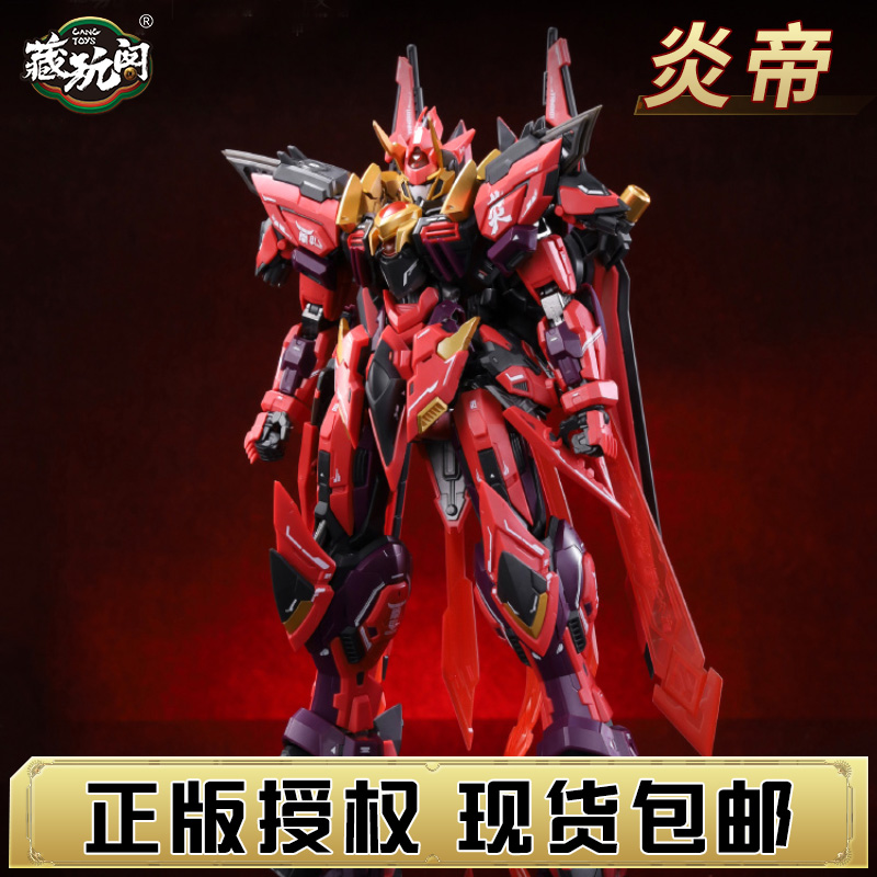藏玩阁炎帝1/100合金骨架国创机甲界神之战可动拼装模型玩具礼物