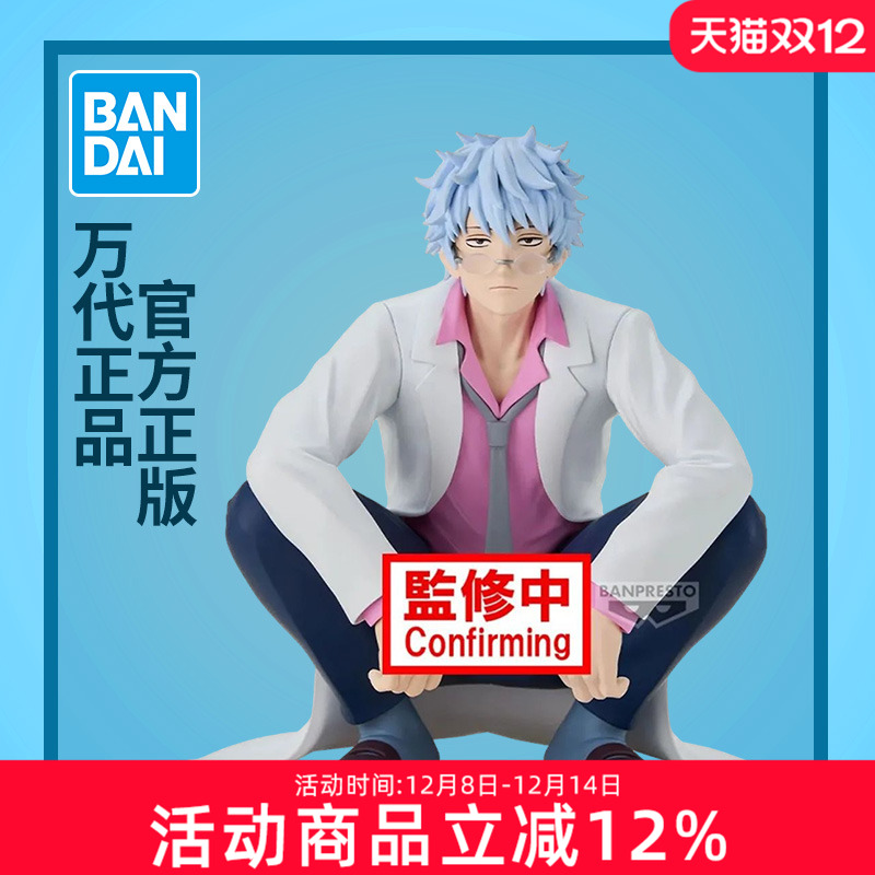 万代眼镜厂 银魂 坂田银时 银桑 3年Z组 银八老师 景品手办