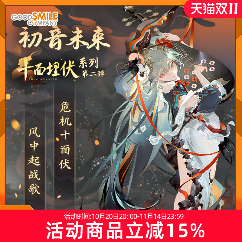 预定初音未来十面埋伏周边