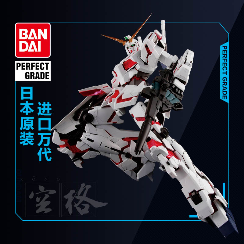 万代敢达拼装模型PG 1/60 独角兽高达RX-0 UNICORN 发光