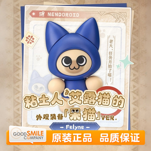 预定 GSC 怪物猎人 粘土人 艾露猫的外观装备 呆猫 Ver. 可动手办