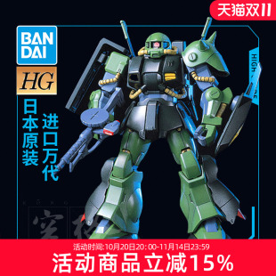 RMS 高扎古敢达 HGUC ZACK 106 144 012 模型 万代高达拼装