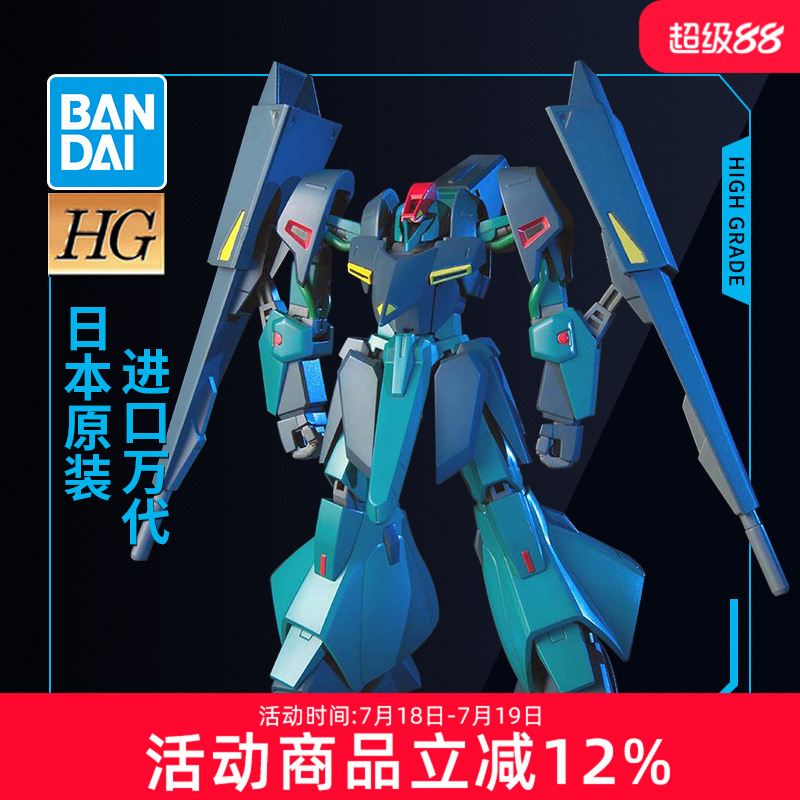 万代高达拼装模型 HGUC 1/144 042 加布兰 杰布兰 ORX-005