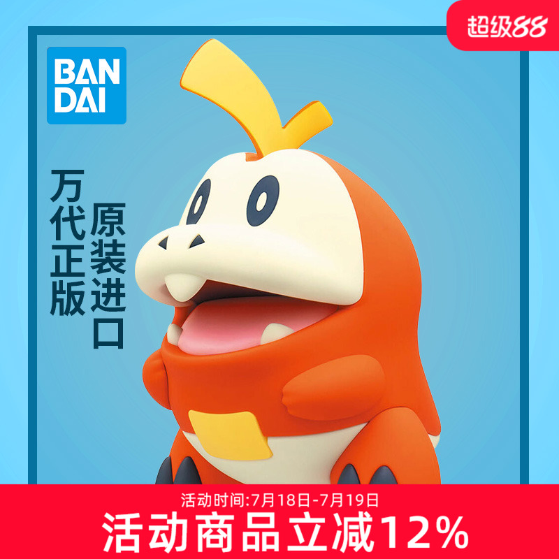 万代拼装模型宝可梦呆火鳄