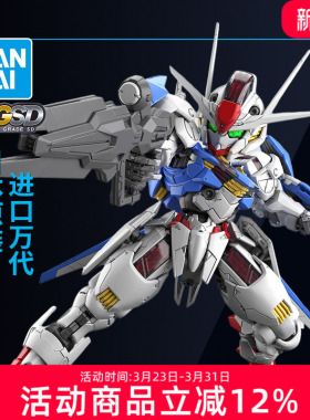 万代敢达拼装模型 Q版 MGSD 1/100 水星的魔女 风灵高达