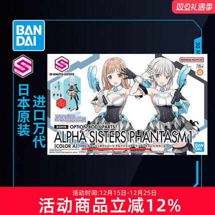 万代拼装模型 30MS机娘 自定义身体配件 阿尔法 配色A